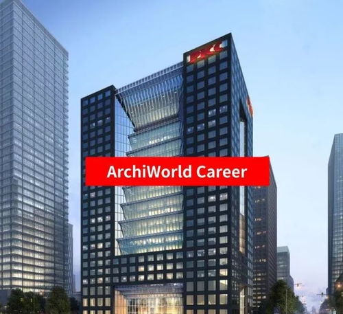 中国建筑标准设计研究院招聘 archiworld career